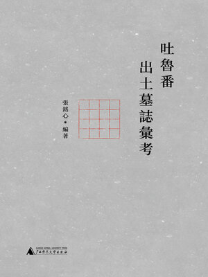 cover image of 新民说 吐鲁番出土墓志汇考